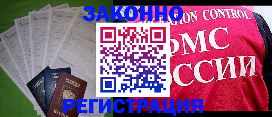 прописка для работы в Кирсанове