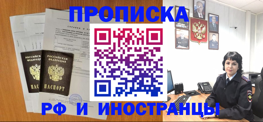 прописка для работы в Кирсанове