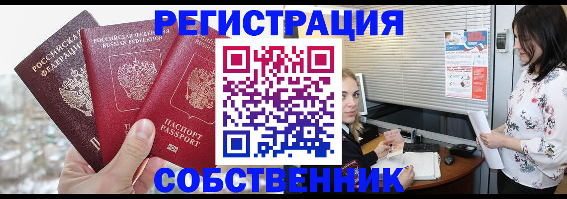 временная регистрация в квартире в Кирсанове