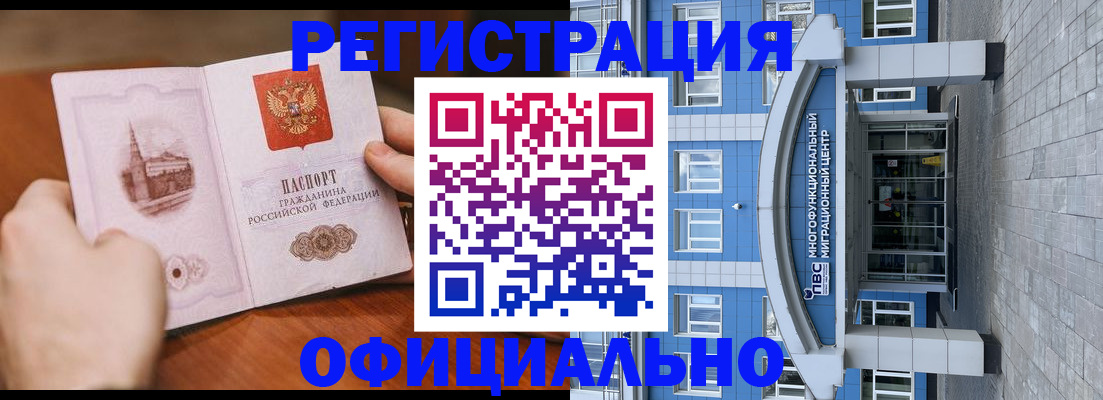 прописка штамп в Кирсанове